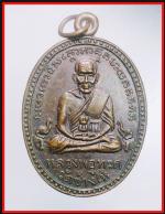 เหรียญหลวงปู่ทวดหลังพ่อท่านแช่มวัดฉลอง(1625)